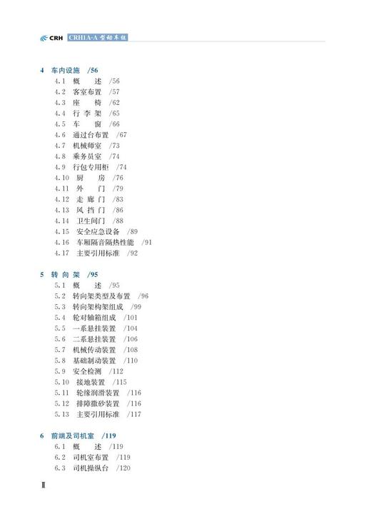 978-7-113-27896-0CRH1A-A型动车组 商品图3