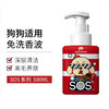 逸诺SOS有氧摩斯免洗泡沫猫狗专用洗护香波浴液宠物沐浴露500ml 商品缩略图1