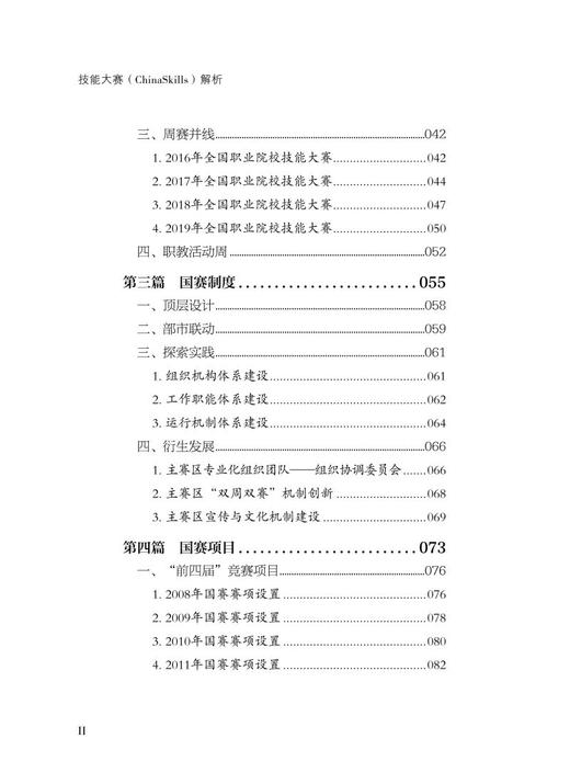 978-7-113-27920-2技能大赛（ChinaSkills）解析 商品图3