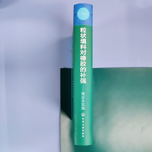 粒状填料对橡胶的补强——理论及实践 商品图4