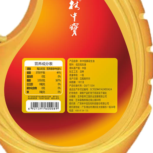林中宝一级压榨花生油 食用油纯香花生植物油5L 商品图1