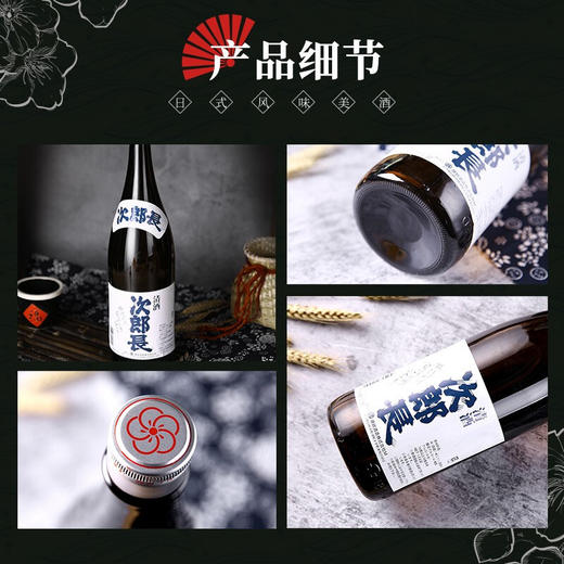【新酒鉴评会金奖】次郎长清酒 日本原瓶进口 15.5%vol 商品图4