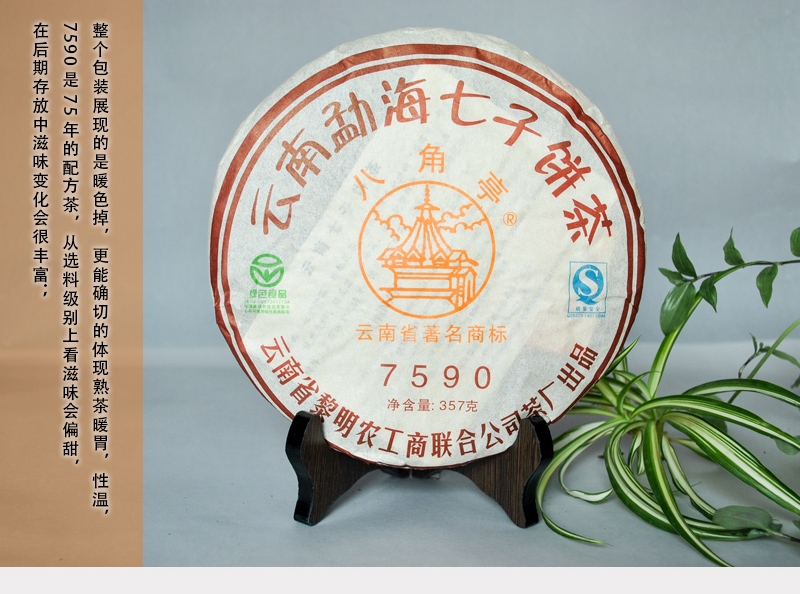 221     官网三分之一的价格，黎明八角亭7590熟茶●仅售259元。纯正昆明18年干仓！！！