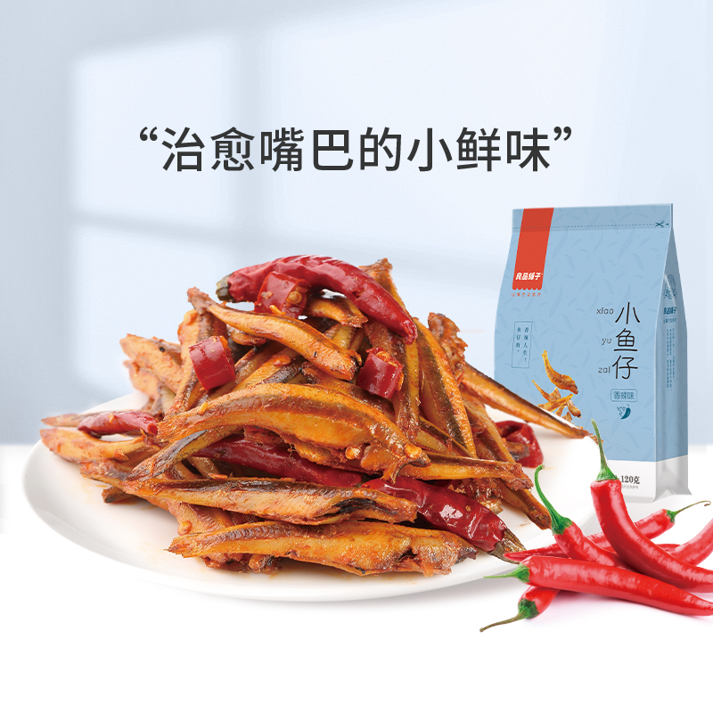 良品铺子|【爆款满减】小鱼仔120g （香辣味)（单拍不发货）