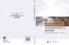 黄河流域径流变化与趋势预测/周祖昊等 商品缩略图3