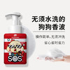 逸诺SOS有氧摩斯免洗泡沫猫狗专用洗护香波浴液宠物沐浴露500ml 商品缩略图0