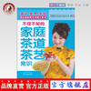 正版 现货【出版社直销】不可不知的家庭茶道茶艺常识 于菁编著 中国中医药出版社 中医养生书籍 商品缩略图0