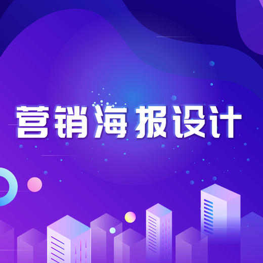 海报设计 商品图0