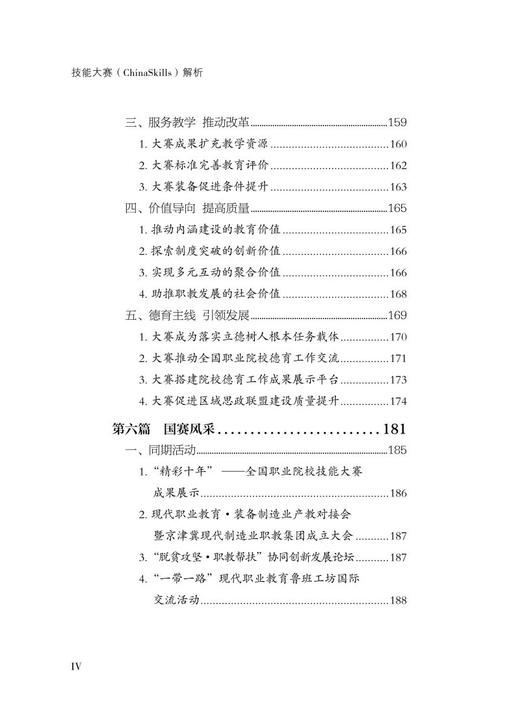 978-7-113-27920-2技能大赛（ChinaSkills）解析 商品图5