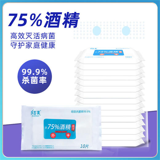 【限时特惠价，1提150抽包邮】多吉美75%酒精湿巾 商品图0