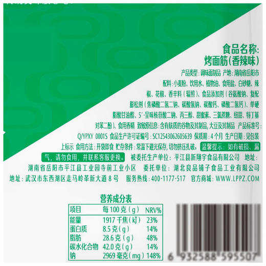 良品铺子|【爆款满减】烤面筋（香辣味）（200g）（单拍不发货） 商品图3