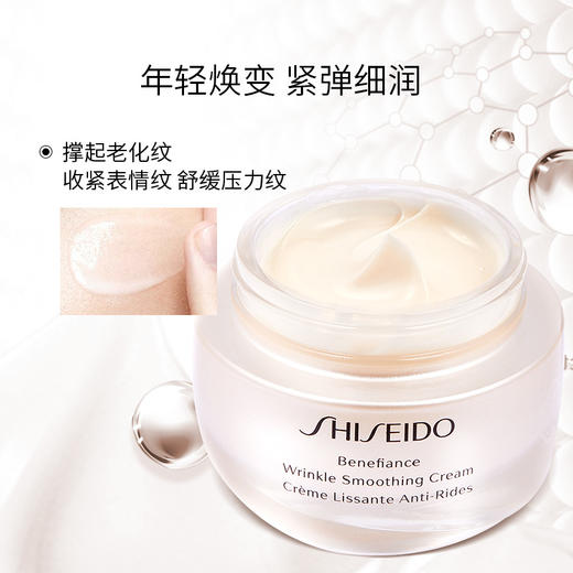 资生堂盼丽风姿面霜姿智感抚痕乳霜小雷达50ml 清爽/滋润 商品图1