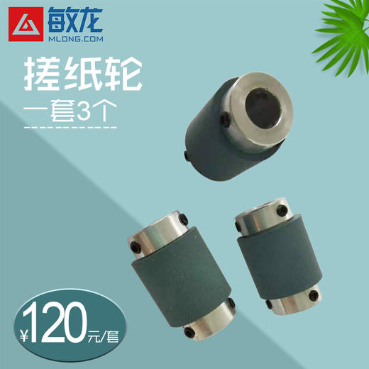 模切机搓纸轮/一套三个 商品图0