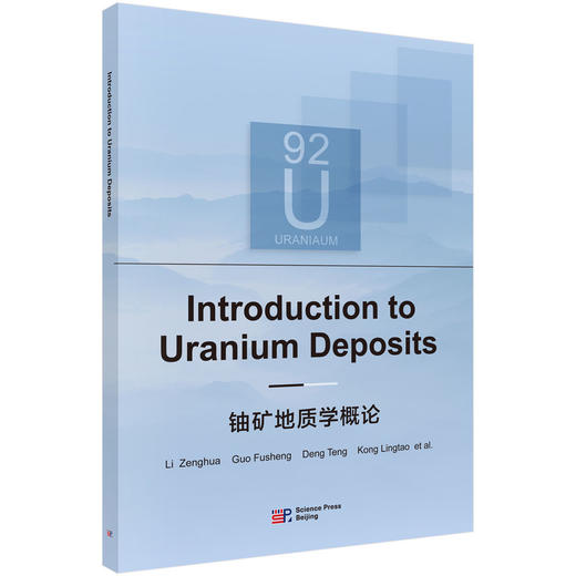 铀矿地质学概论（英文版）（Introduction to Uranium Deposits）/李增华等 商品图0