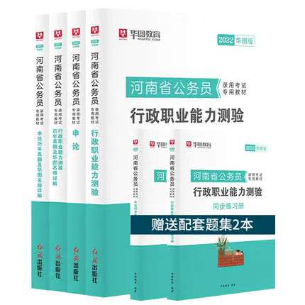 2022版河南省公务员招录考试用书合辑