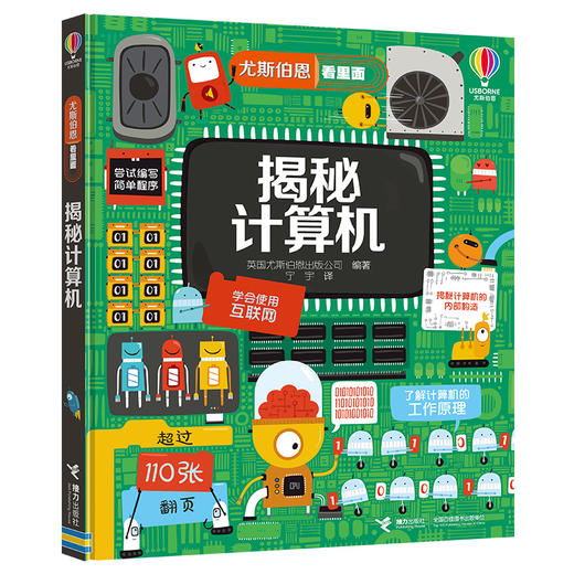 尤斯伯恩看里面 揭秘计算机 商品图0