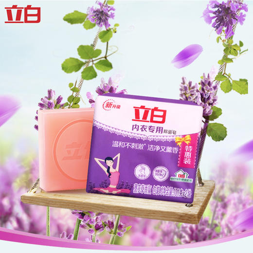 立白内衣皂专用除菌皂第二块半价装101g2