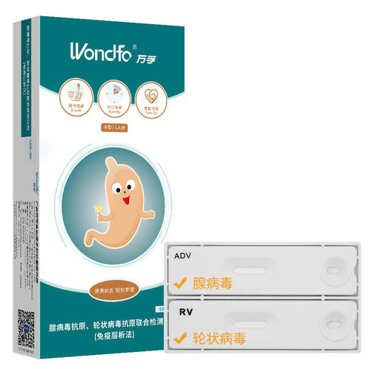 万孚腺病毒轮状病毒检测试纸婴幼儿感染性腹泻肠 商品图1