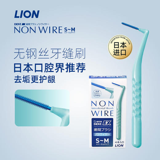 【品牌直发】包邮！日本进口狮王L型无钢丝牙缝刷S~M （4支装） 商品图1