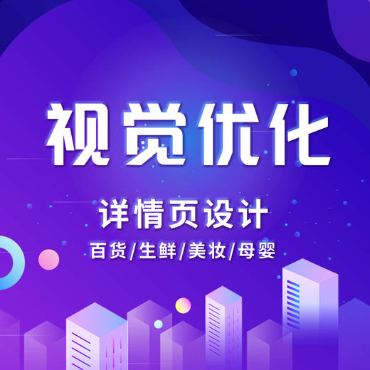 商品详情页设计 商品图0