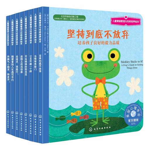 儿童情绪管理与性格培养绘本（第12辑）幸福力情商培养（套装共8册） 商品图0