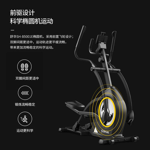 舒华家用静音椭圆机SH-5001E 商品图1