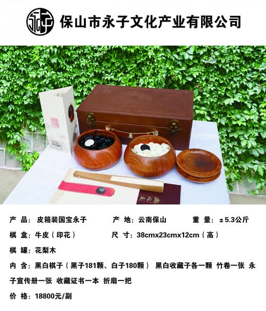 皮箱装国宝永子 商品图6