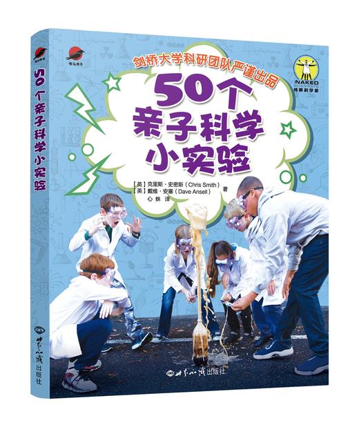 50个亲子科学小实验 商品图0