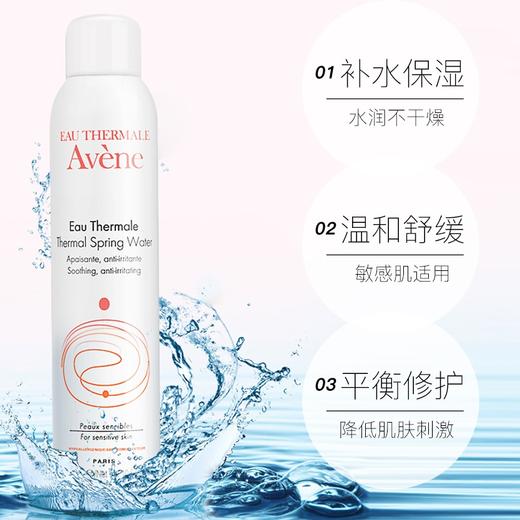 【保税仓】法国雅漾Avene补水喷雾大喷活泉水300ml 商品图1