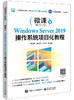 Windows Server 2019操作系统项目化教程 商品缩略图0