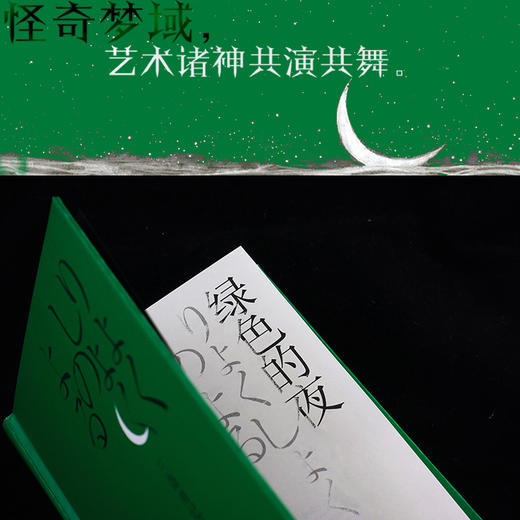 绿色的夜 三岛由纪夫短篇小说集 商品图4