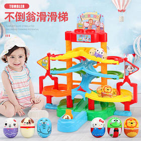 3188-18不倒翁滑滑梯
