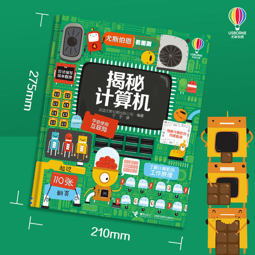 尤斯伯恩看里面 揭秘计算机 商品图4