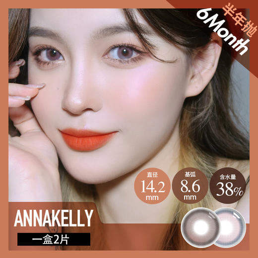 annakelly 半年抛 蒸馏水 杏茶 / 粉晶 商品图3