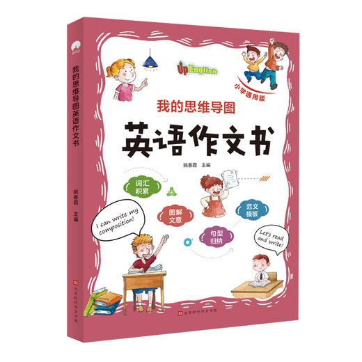 【两人团39.8/套】我的思维导图英语日记书（全3册）赠音频  适合6-12岁  用思维导图的形式分析写作方法 商品图4