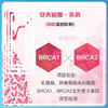 BRCA遗传性乳腺癌、卵巢癌基因检测 居家检测 安吉丽娜 朱莉同款 商品缩略图0