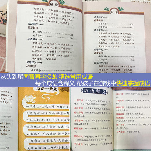 成语接龙:彩图版(1-4) 商品图2