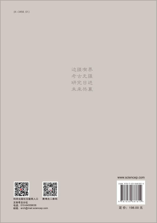 边疆考古研究（第29辑）/吉林大学边疆考古研究中心 商品图1