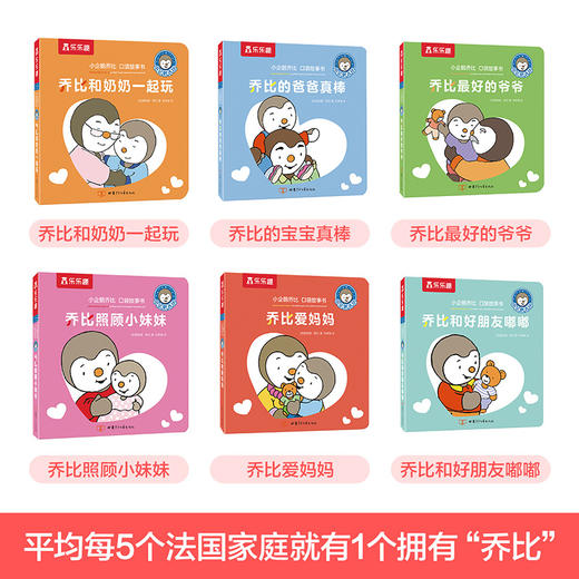 小企鹅乔比 口袋故事书(共6册) 商品图1