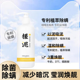 【夏天的浴室必须有它】牛奶烟酰胺搓泥宝专利除螨啫喱清洁去角质死皮不沾体毛男女全身通用