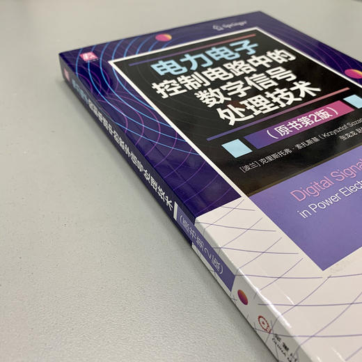 电力电子控制电路中的数字信号处理技术（原书第2版） 商品图1