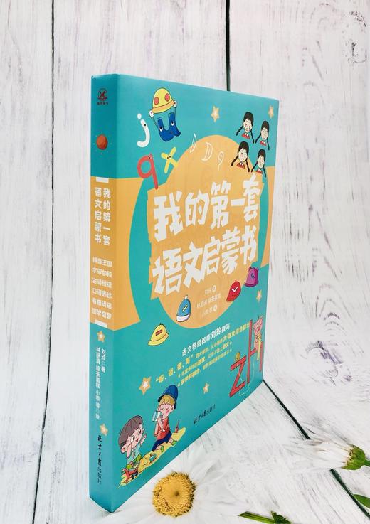 我的第一套语文启蒙书全6册 商品图7