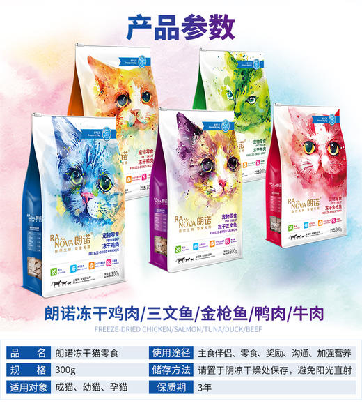 朗诺 猫零食冻干 300g 商品图1