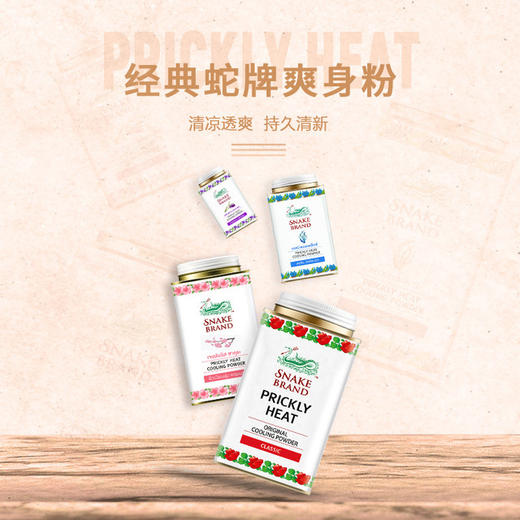 【一般贸易中文标】泰国进口蛇牌蛇粉爽身粉痱子粉儿童成人男女止汗140g 商品图2