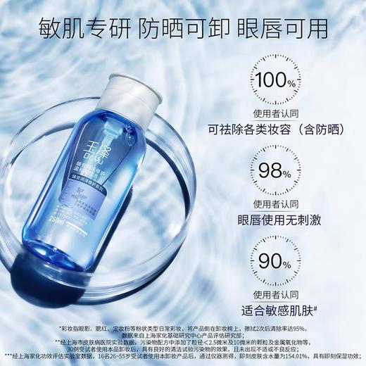玉泽臻安润泽修护卸妆水250ml 商品图3