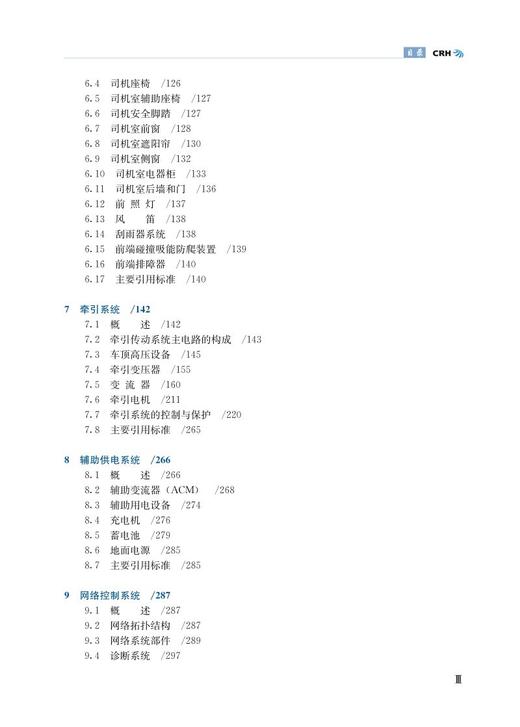 978-7-113-27896-0CRH1A-A型动车组 商品图4