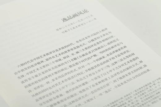 【组合&单本】日本中国绘画研究译丛：岛田修二郎：中国绘画史研究+伊势专一郎：中国山水画史-自顾恺之至荆浩+小林宏光：中国版画-从唐代至清代+田中丰藏：中国美术之研究+下店静市：中国绘画史研究 商品图12