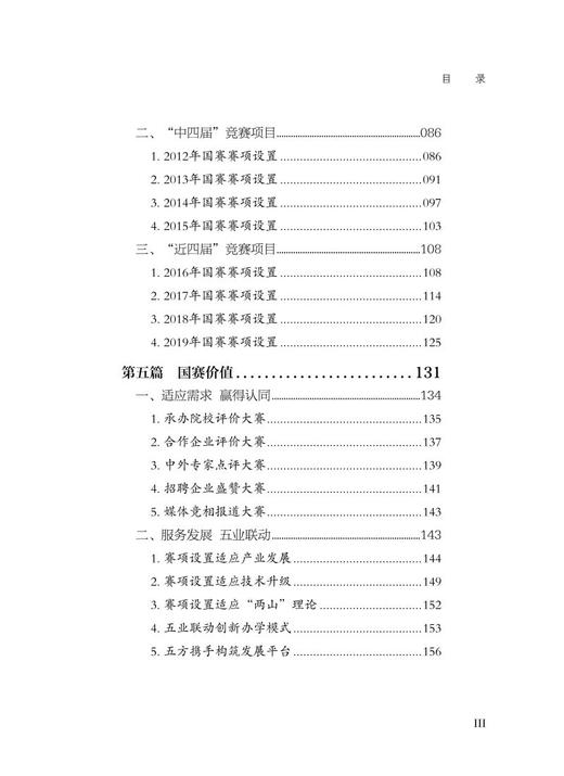 978-7-113-27920-2技能大赛（ChinaSkills）解析 商品图4