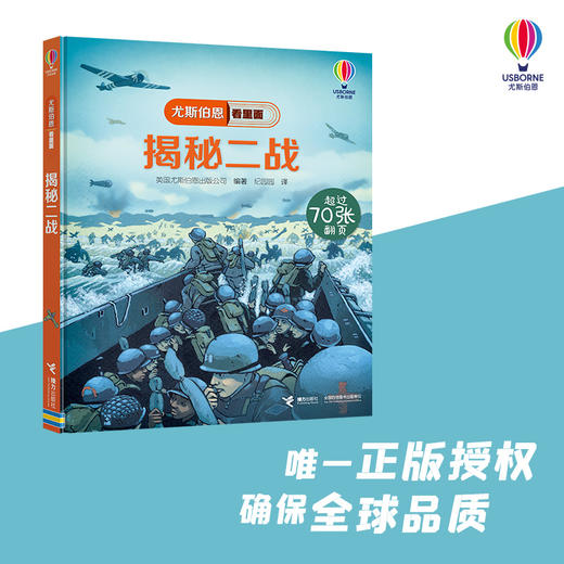 尤斯伯恩看里面 揭秘二战 商品图1
