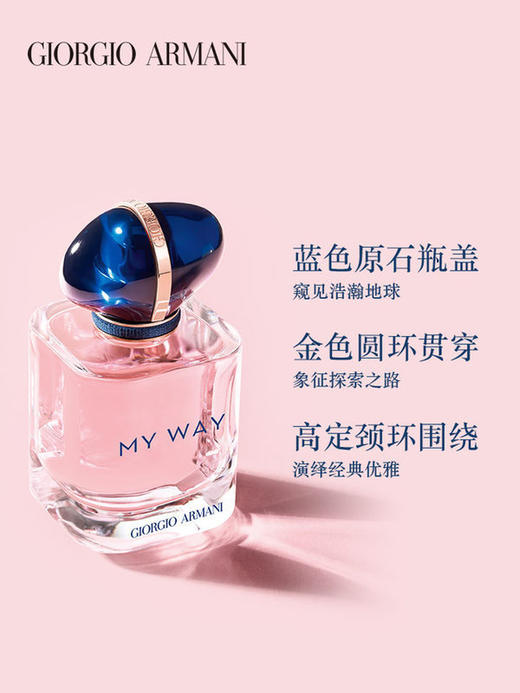 Armani/阿玛尼 MY WAY自我无界香水 50ml 商品图1